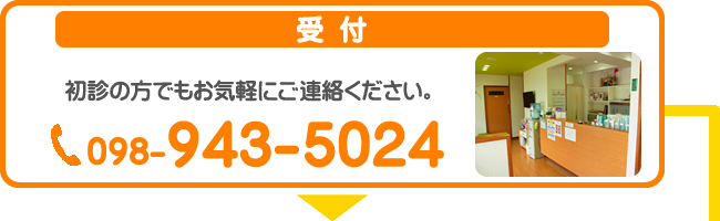 診療の流れ(受付)